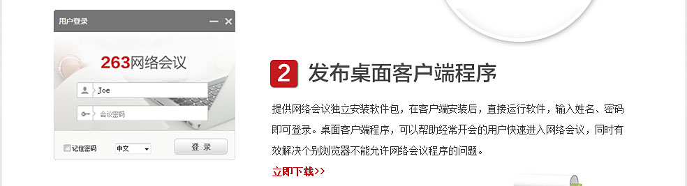 263网络会议全新升级