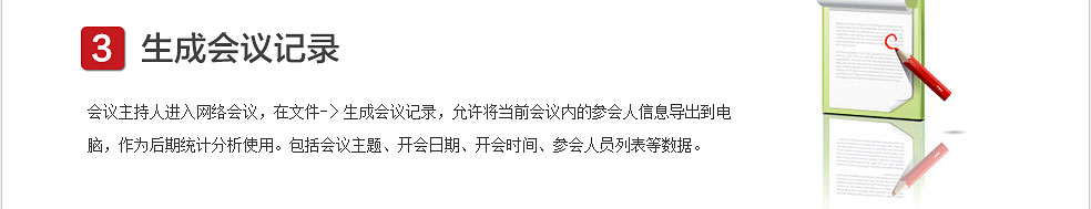 263网络会议全新升级
