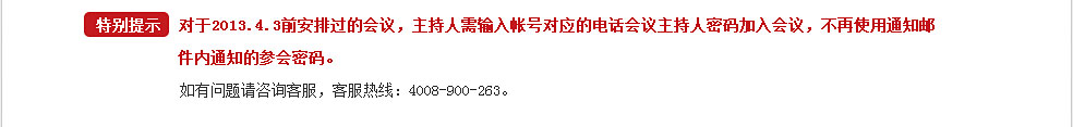 263网络会议全新升级